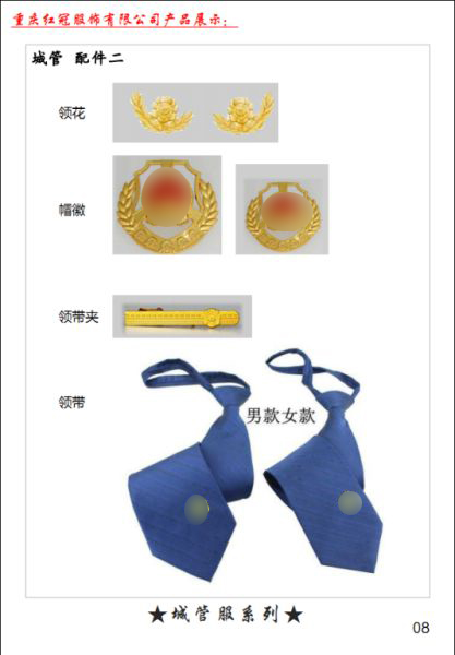 城管配件二 