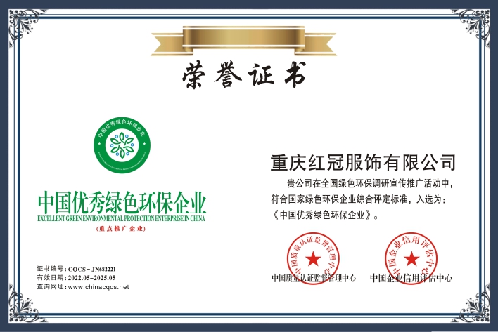 中国优秀绿色环保企业 