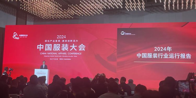 深化产业变革，激发创新活力  2024中国服装大会在常熟隆重召开