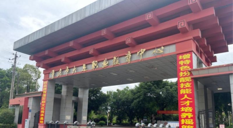 红冠服饰集团与重庆市大足职业教育中心签定校企合作基地协议