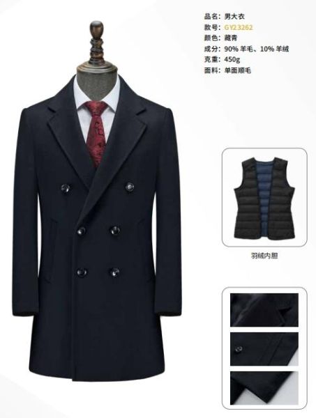 大衣 