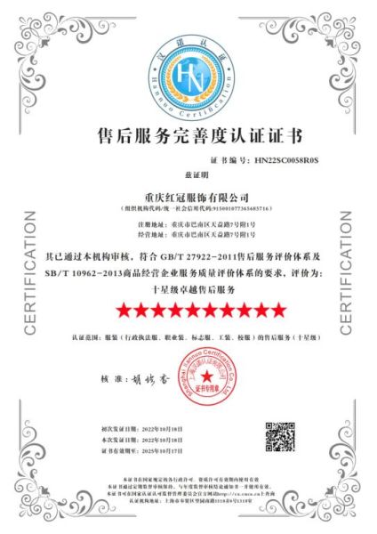 售后服务完善度认证证书 