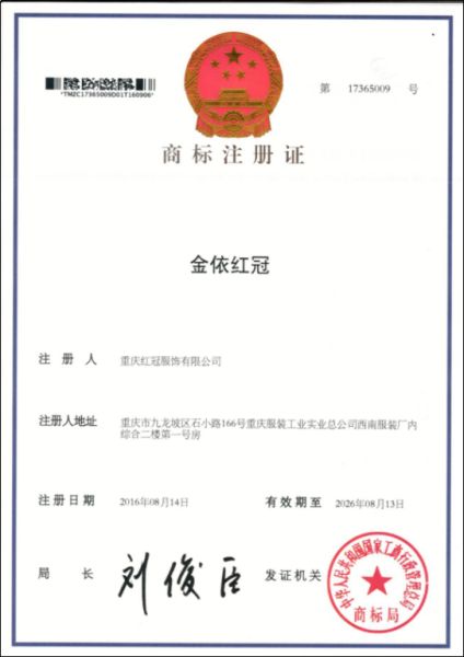 商标注册证 