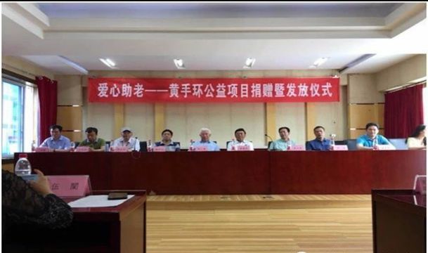 关爱老人，共筑和谐 ——红冠服饰爱心捐赠 —我市“爱心助老--黄手环”公益活动正式启动