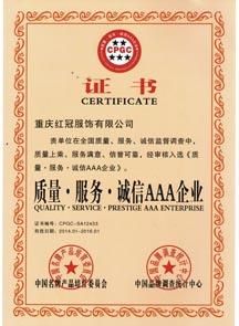 3A企业证书 