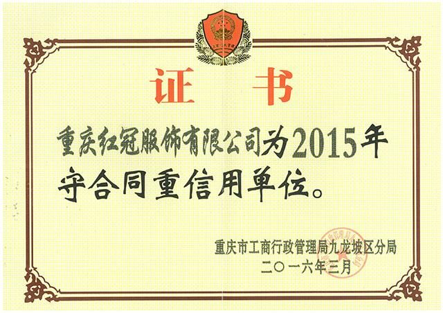 九龙坡区守合同重信用 